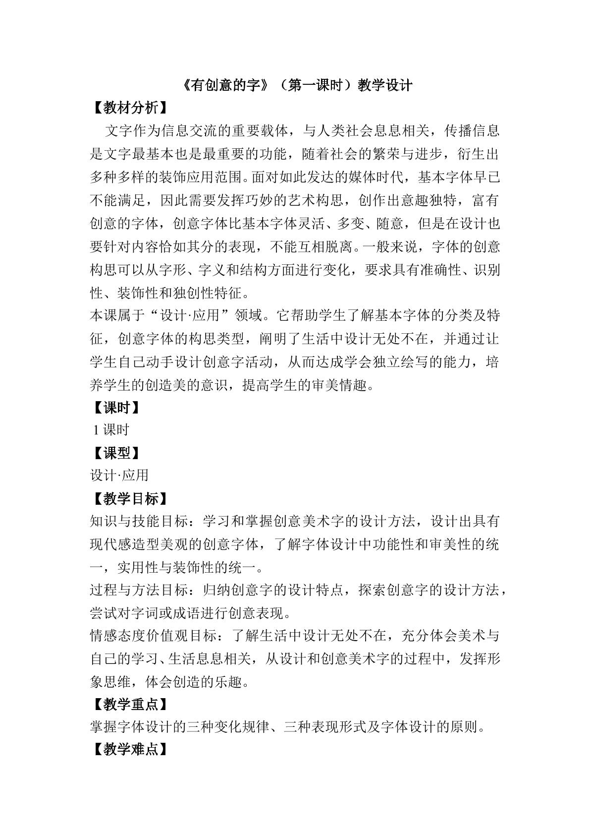 有创意的字