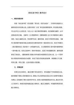 六年级上册语文部编版教案第四单元《快乐读书吧:笑与泪,经历与成长》01