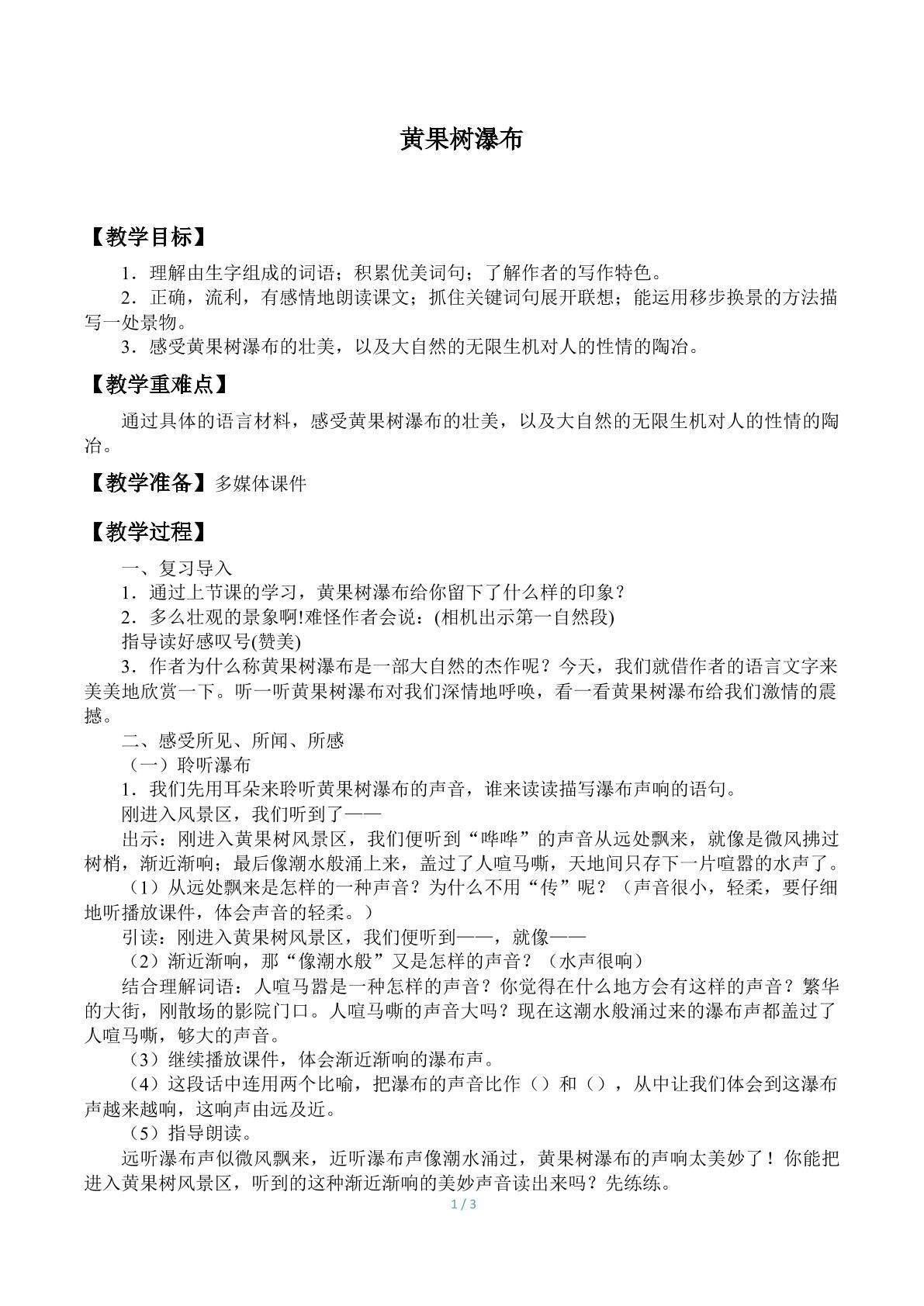 黄果树瀑布