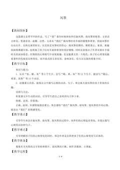 风筝_教案2