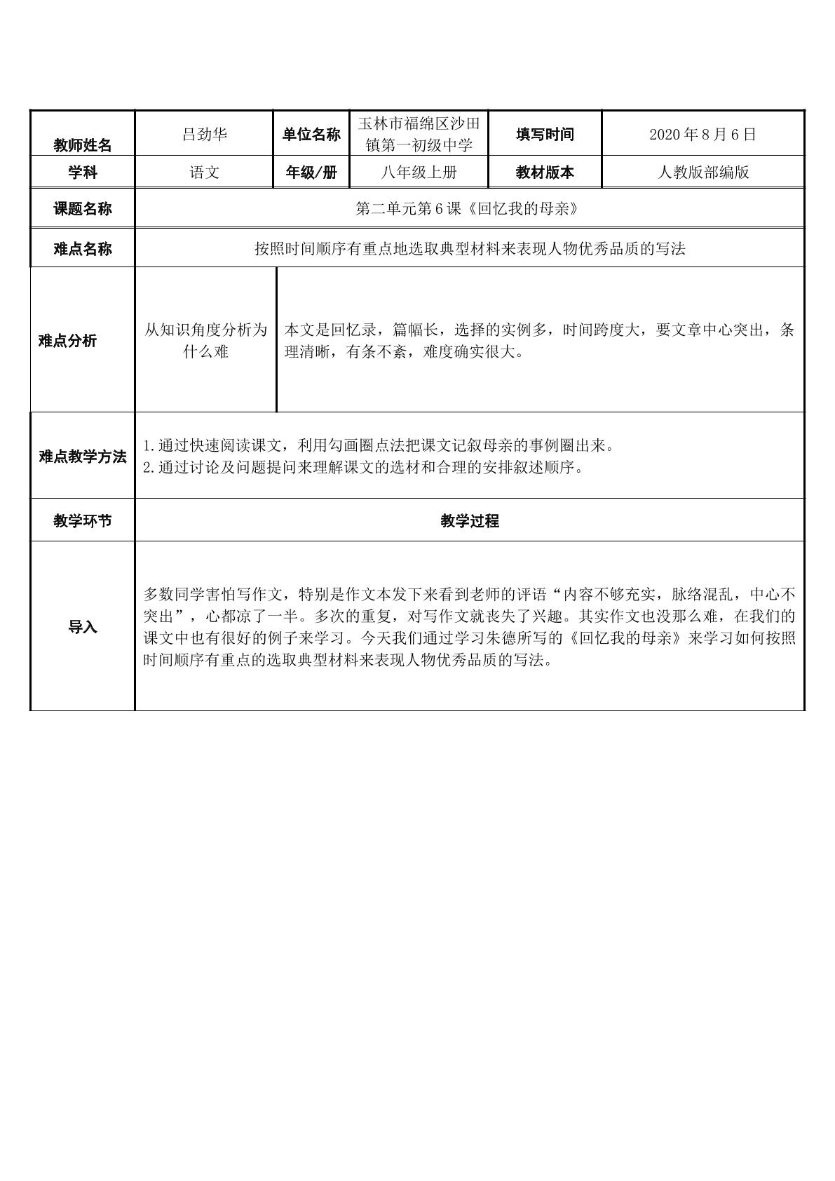 回忆我的母亲——按照时间顺序有重点地选取典型材料来表现人物优秀品质的写法