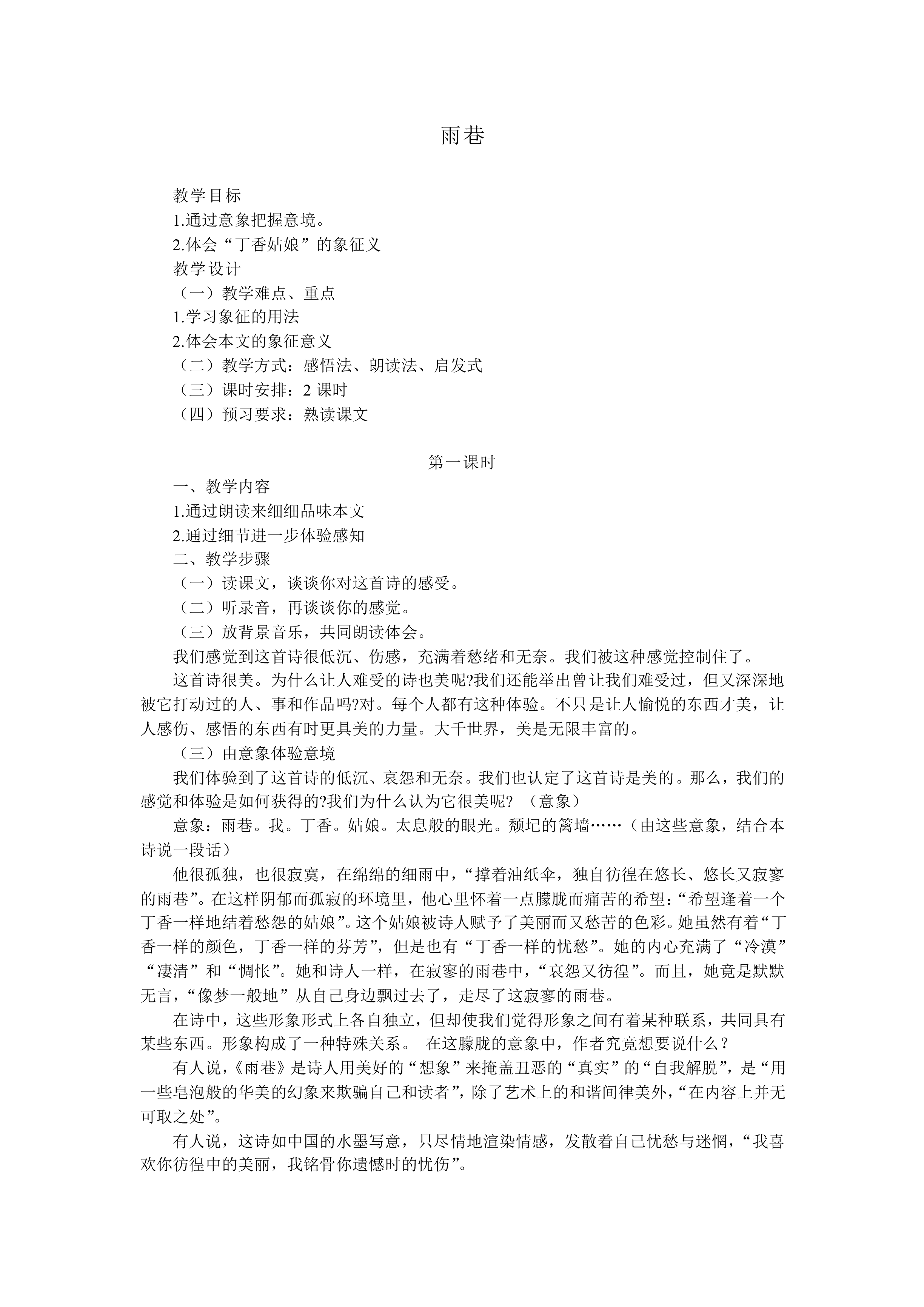 雨巷_教案1