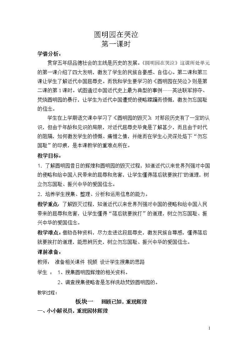 2 圆明园在哭泣