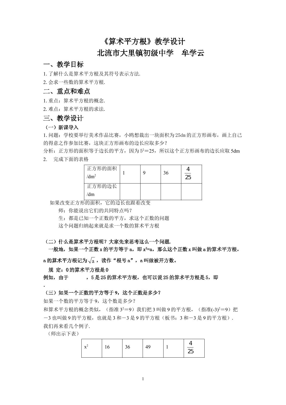 算术平方根