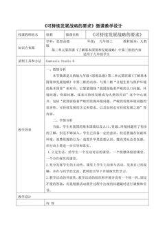可持续发展的要求