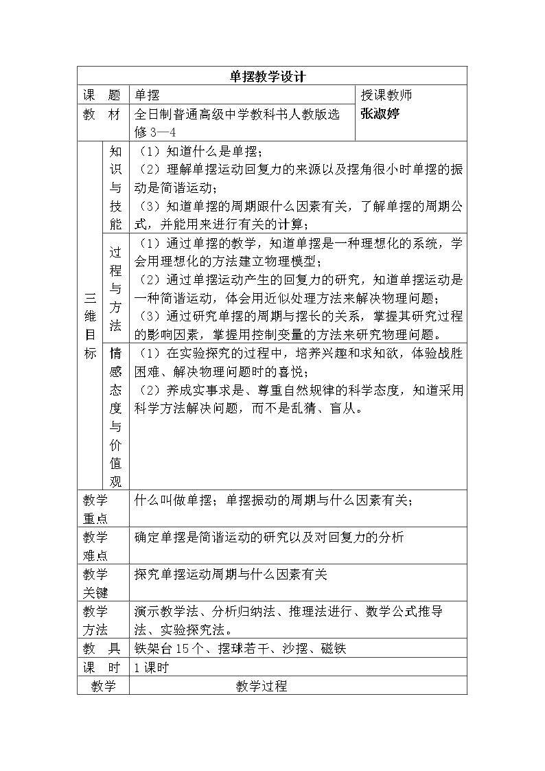 4　单摆