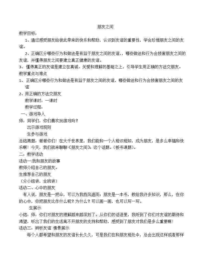 2　朋友之间