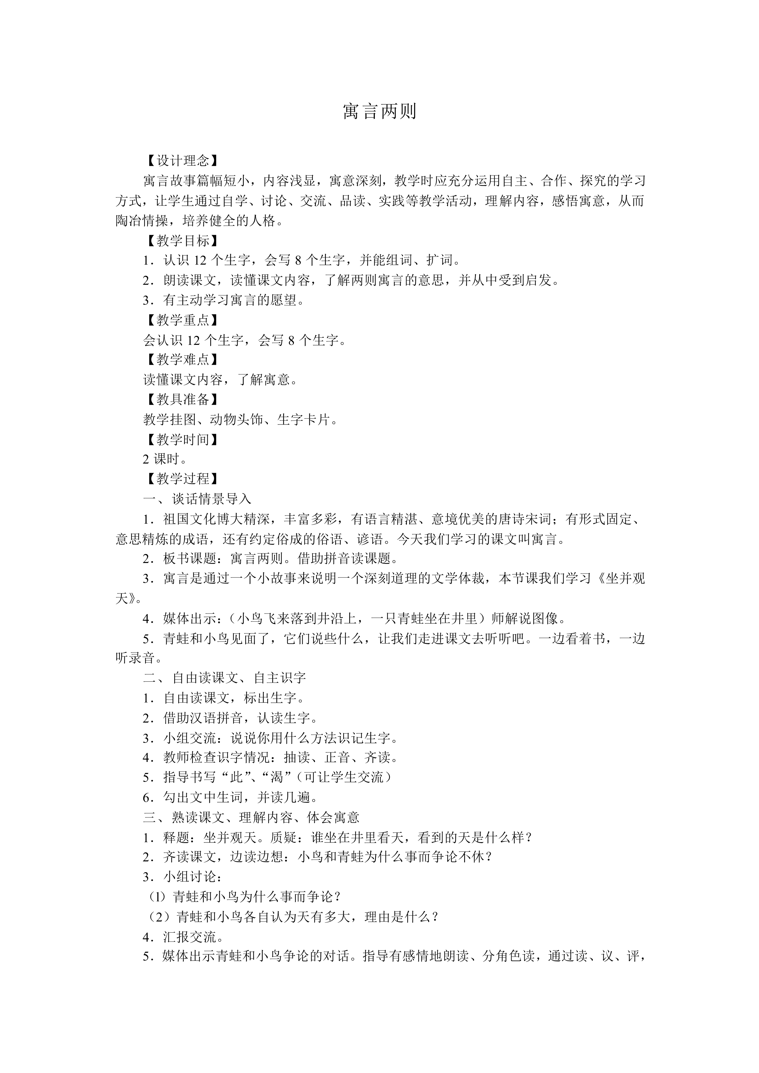 寓言两则_教案2