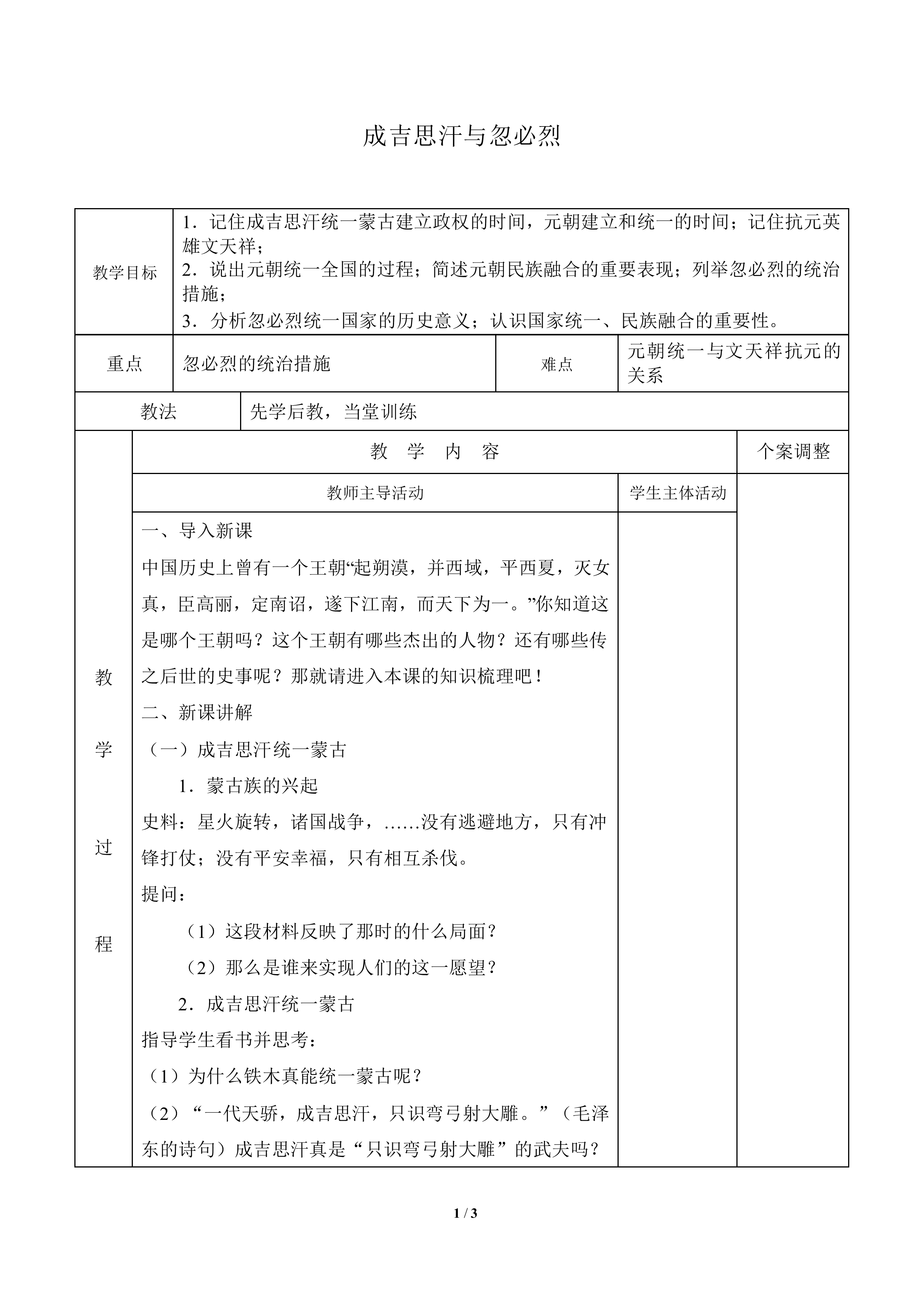 成吉思汗与忽必烈_教案3