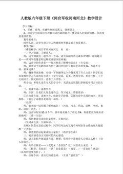 《闻官军收河南河北》