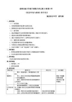 第4节 家居环境与健康