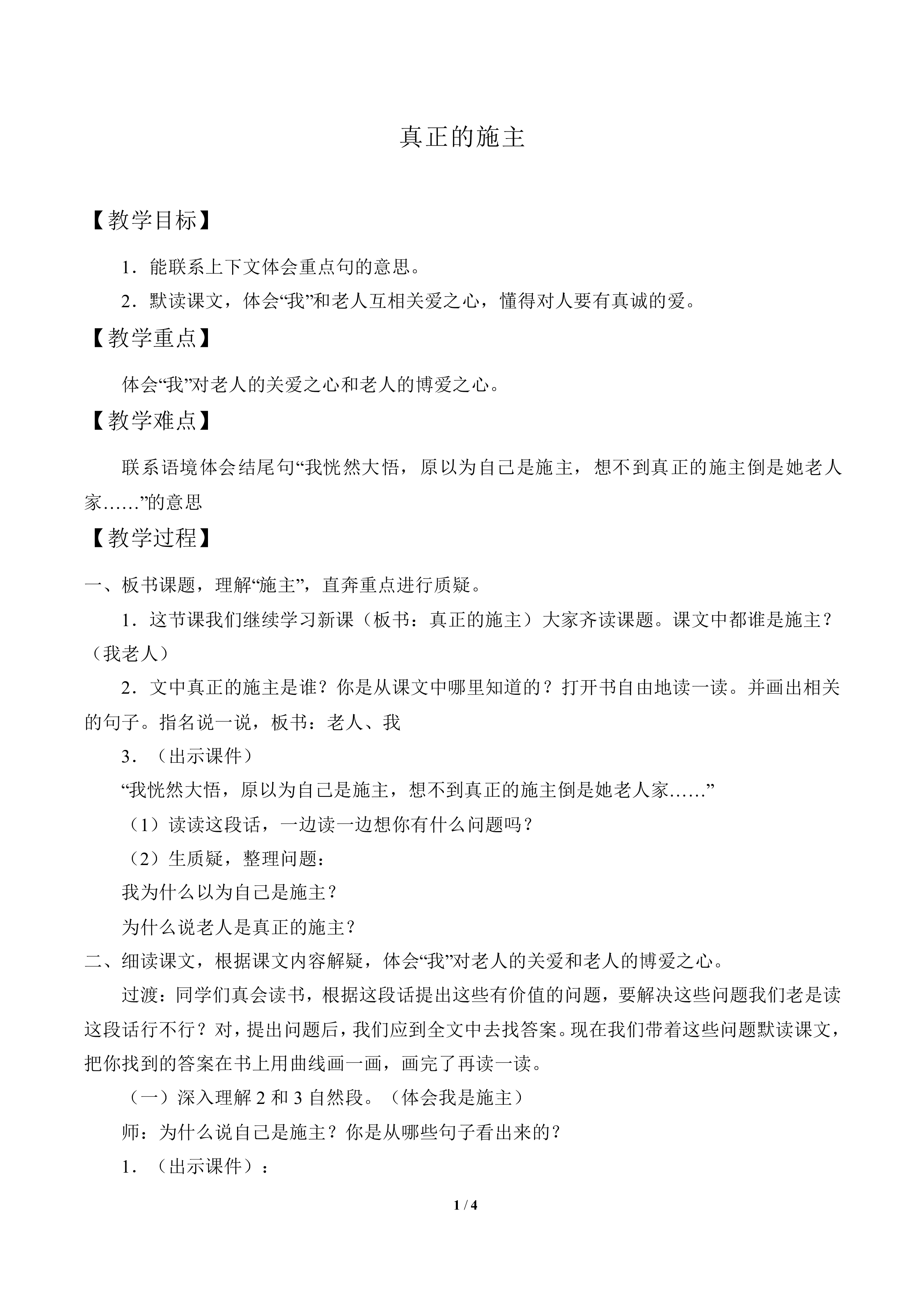 真正的施主_教案1