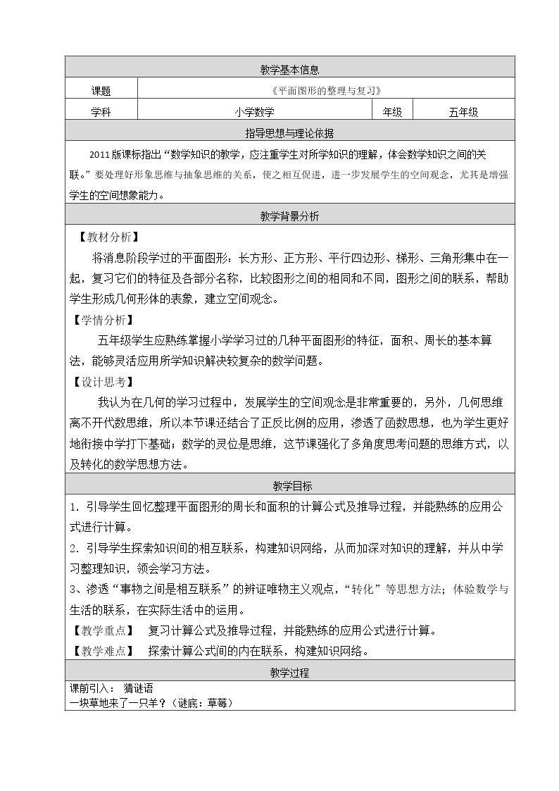 平行四边形、梯形…