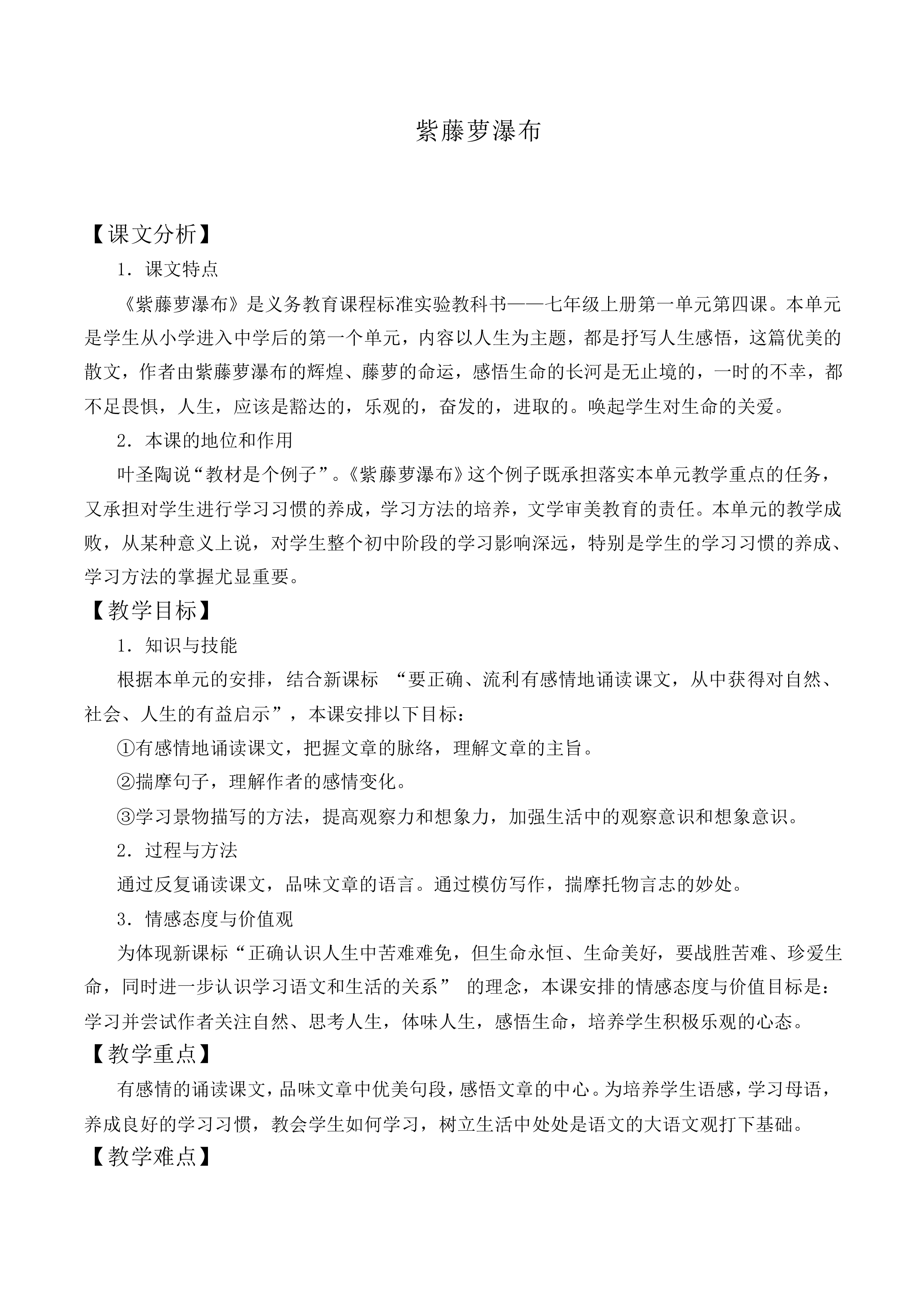 紫藤萝瀑布_教案1