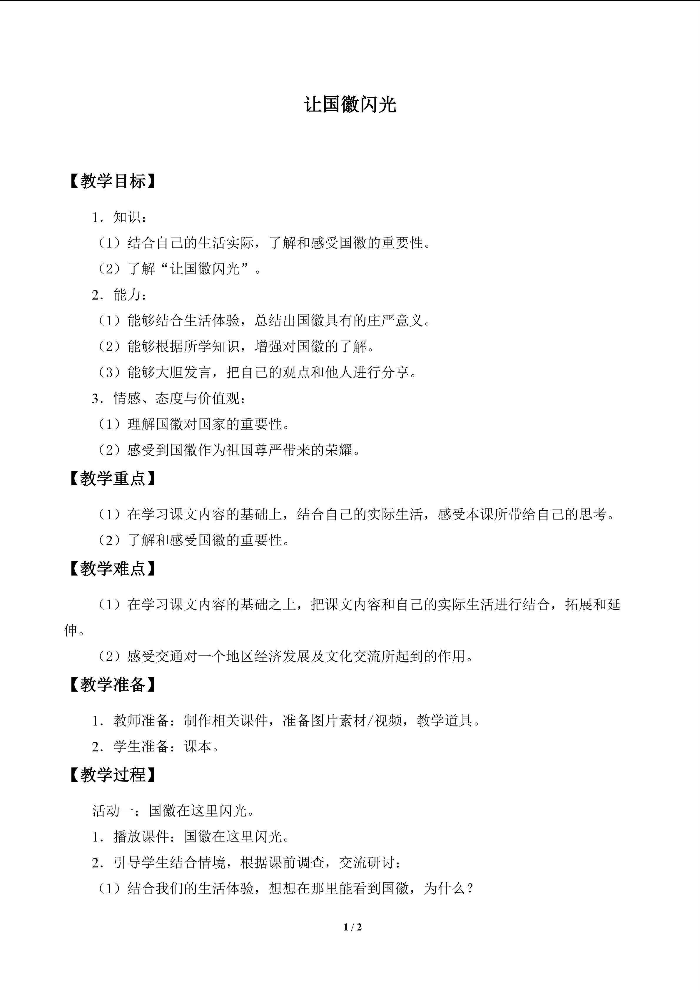 让国徽闪光