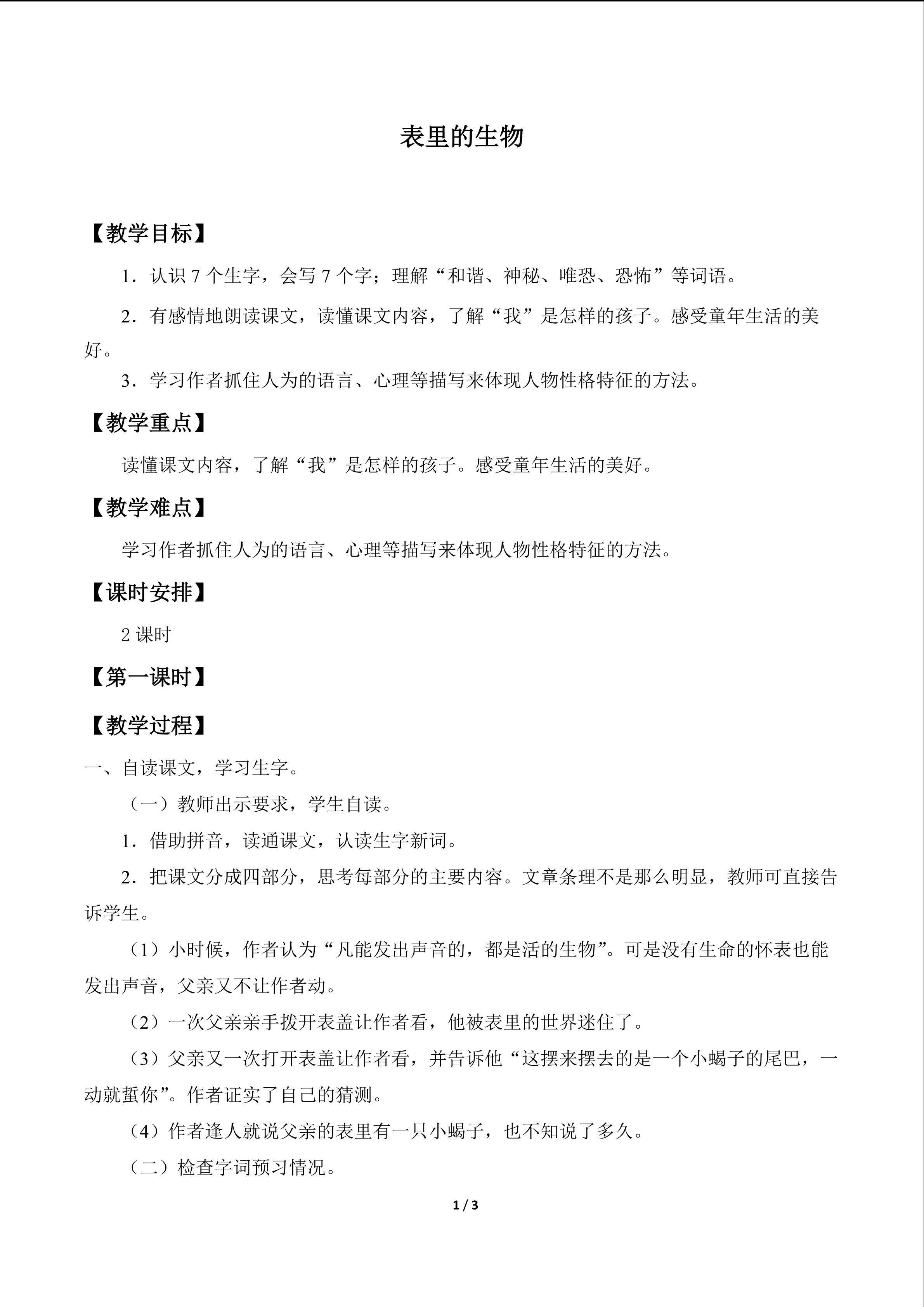 表里的生物_教案1