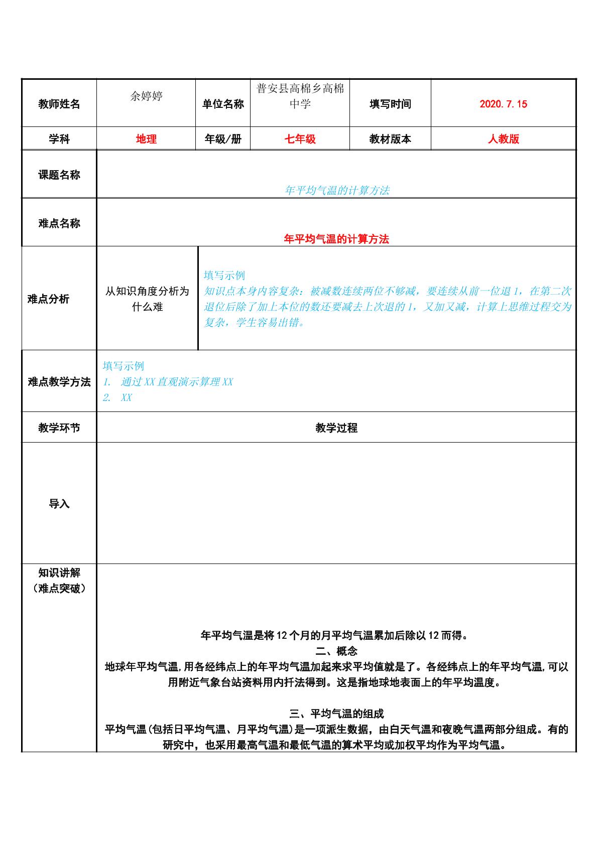 年平均气温的计算方法