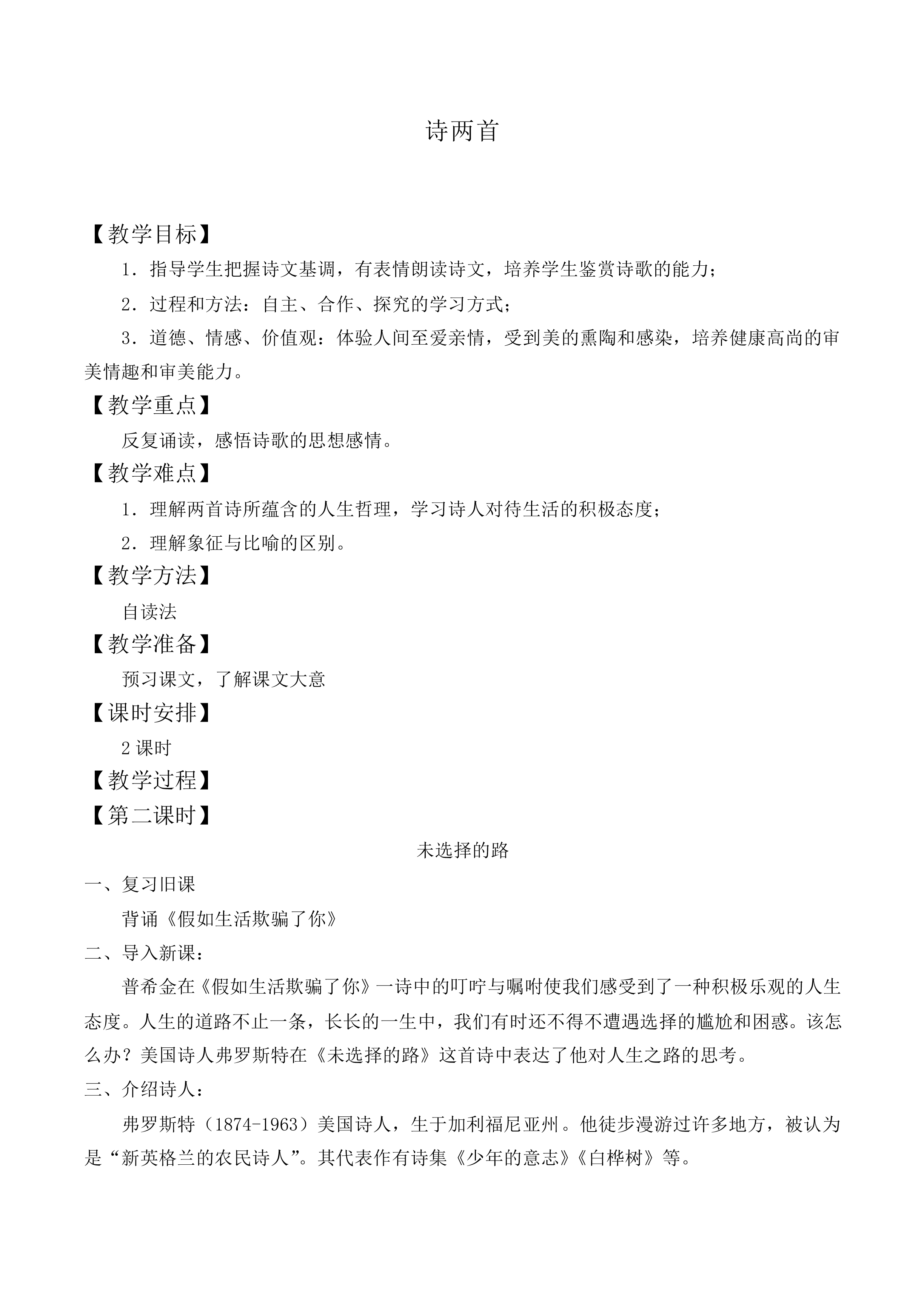 未选择的路_教案3