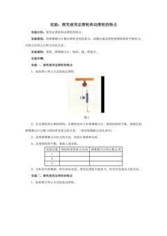 人教版八年级物理下册12.2.1 实验:探究使用定滑轮和动滑轮的特点