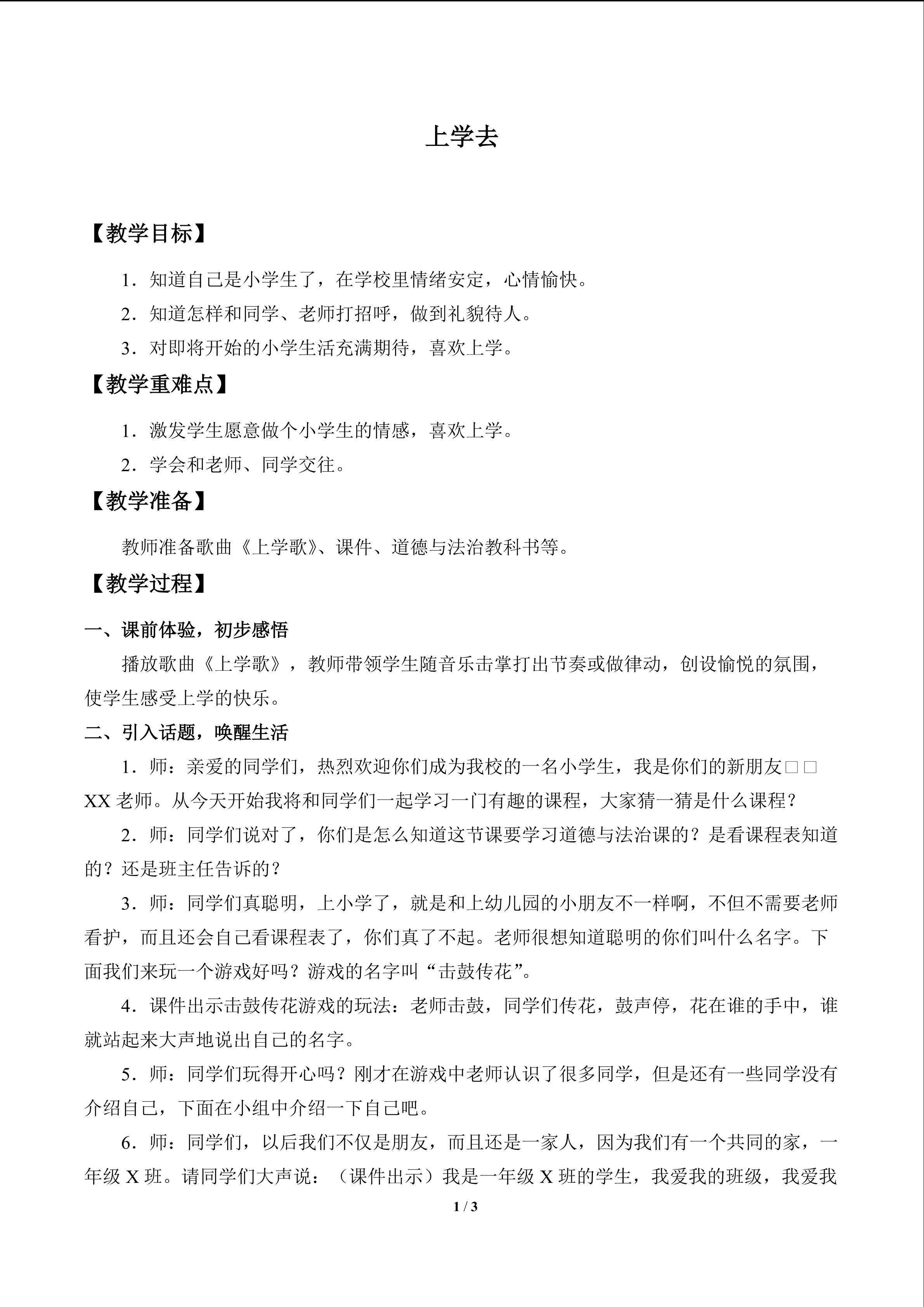 上学去_教案1