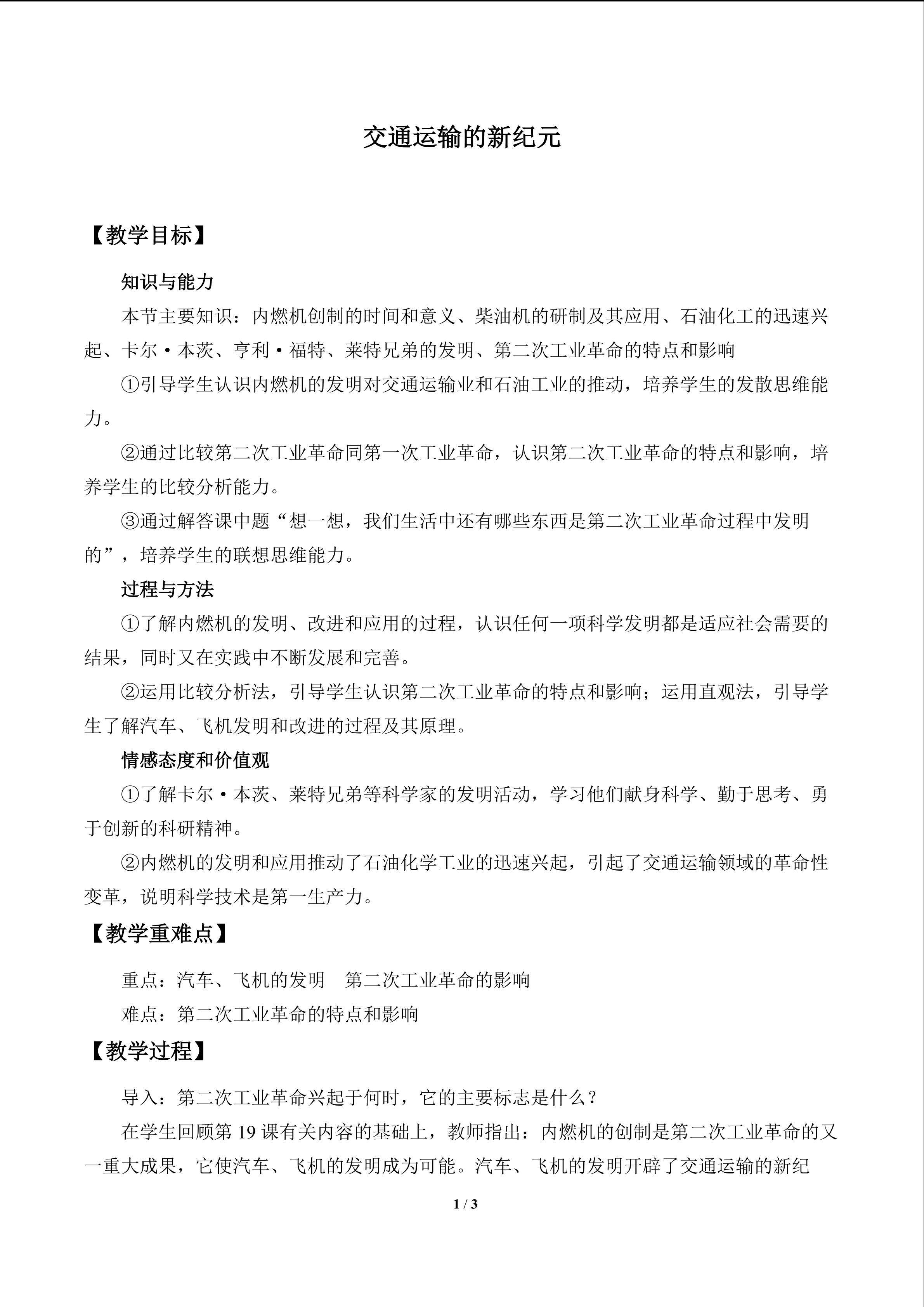 交通运输的新纪元_教案1