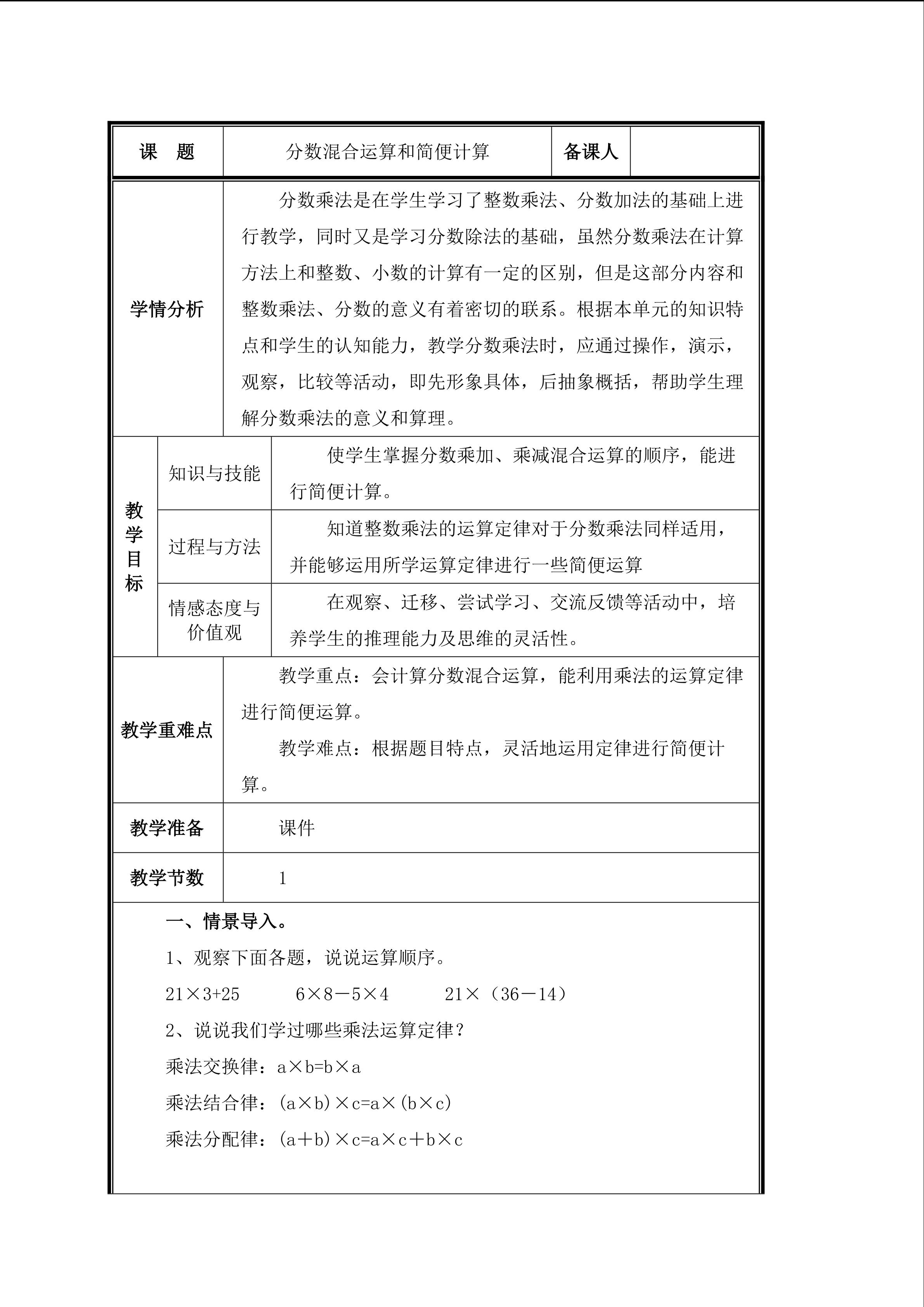 第4课时  分数混合运算和简便计算教案