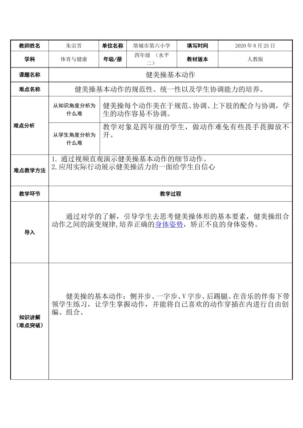 健美操基本动作