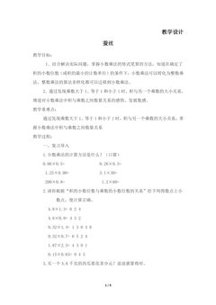 【★★】4年级数学北师大版下册教案第3章《蚕丝》