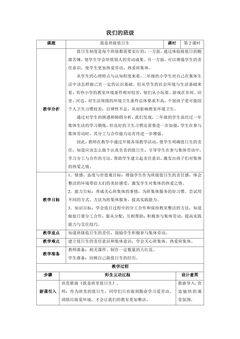 【★★】2年级上册道德与法治部编版教案第2单元《7我是班级值日生》
