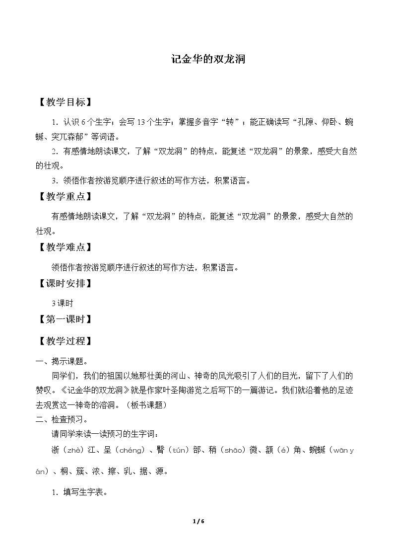 3 记金华的双龙洞