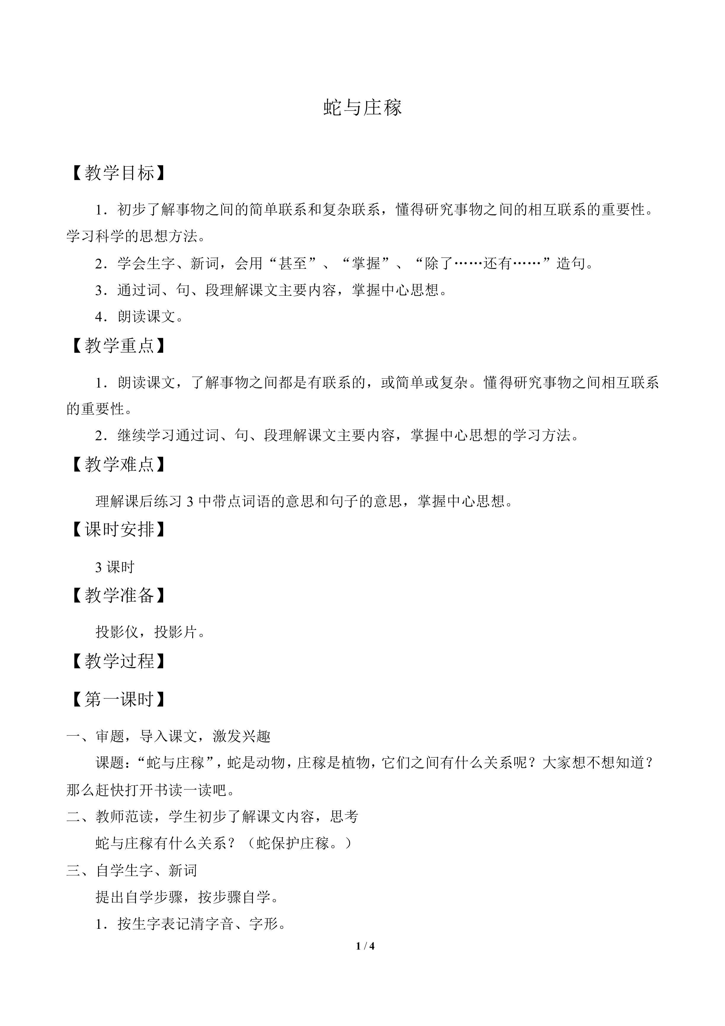 蛇与庄稼_教案1