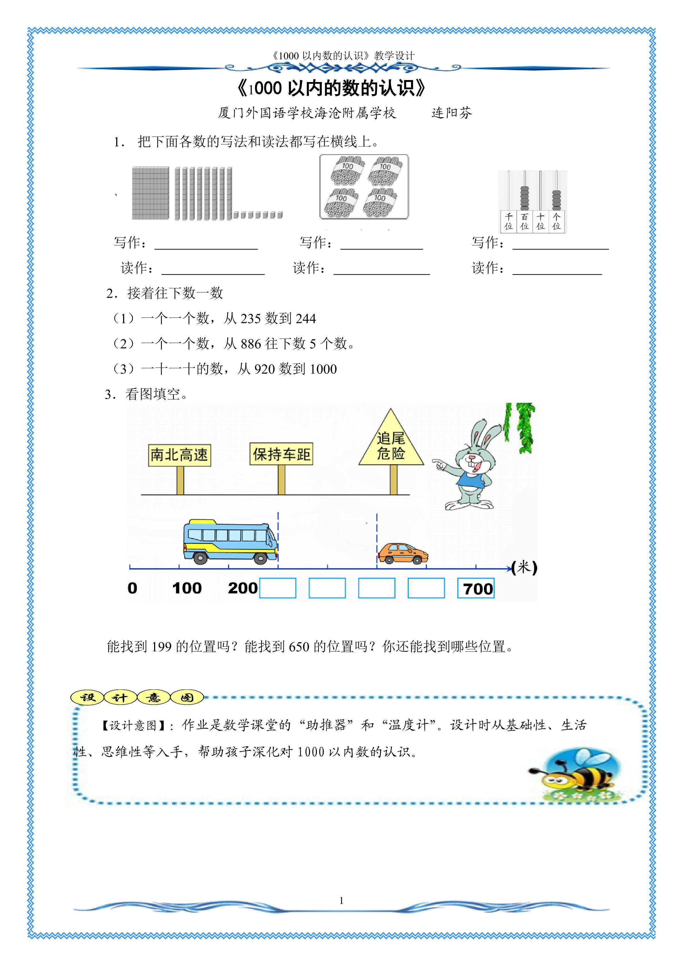 《10000以内的认识》教学设计 连阳芬