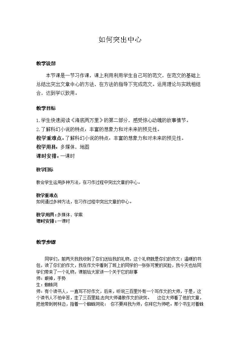如何突出中心