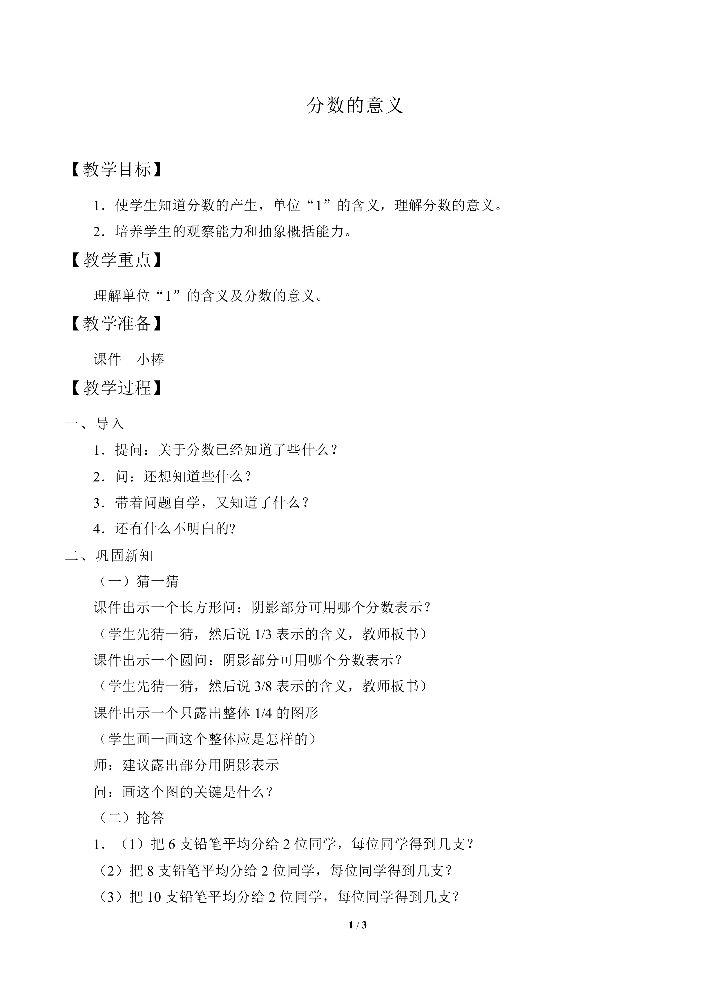分数的意义和基本性质_教案1