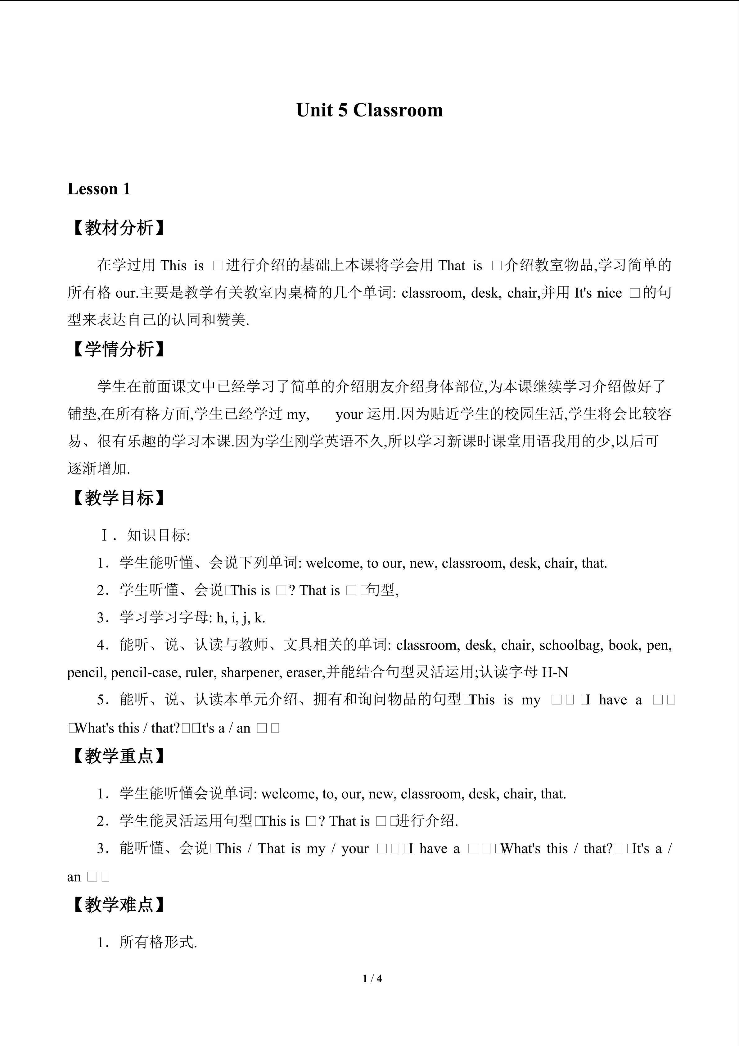 Unit 5 Classroom_教案1