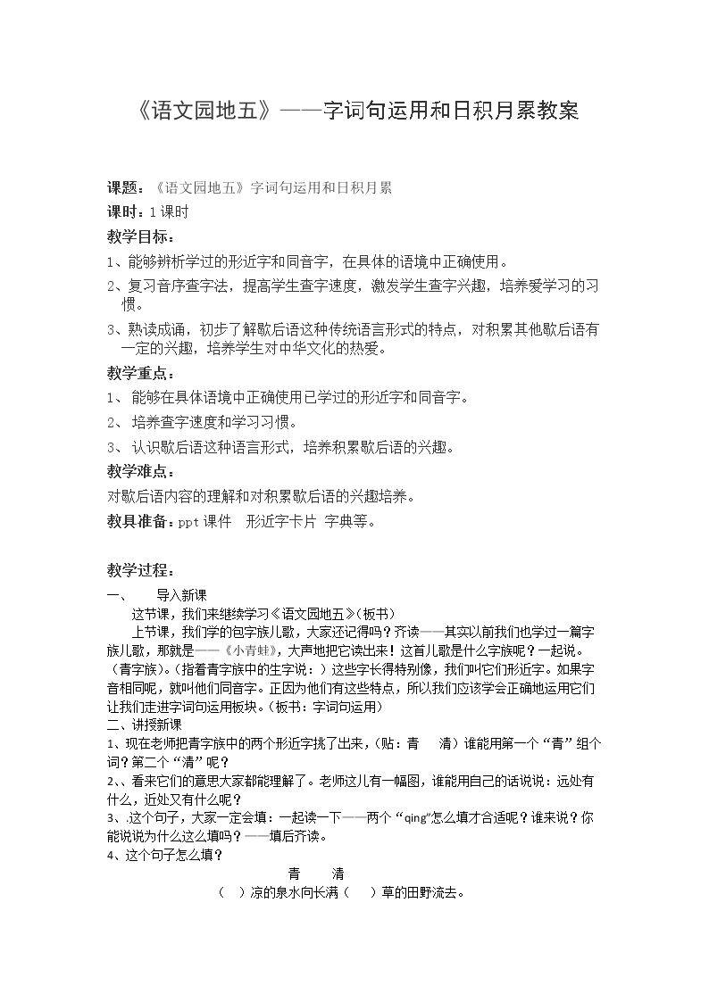 字词句运用+日积月累