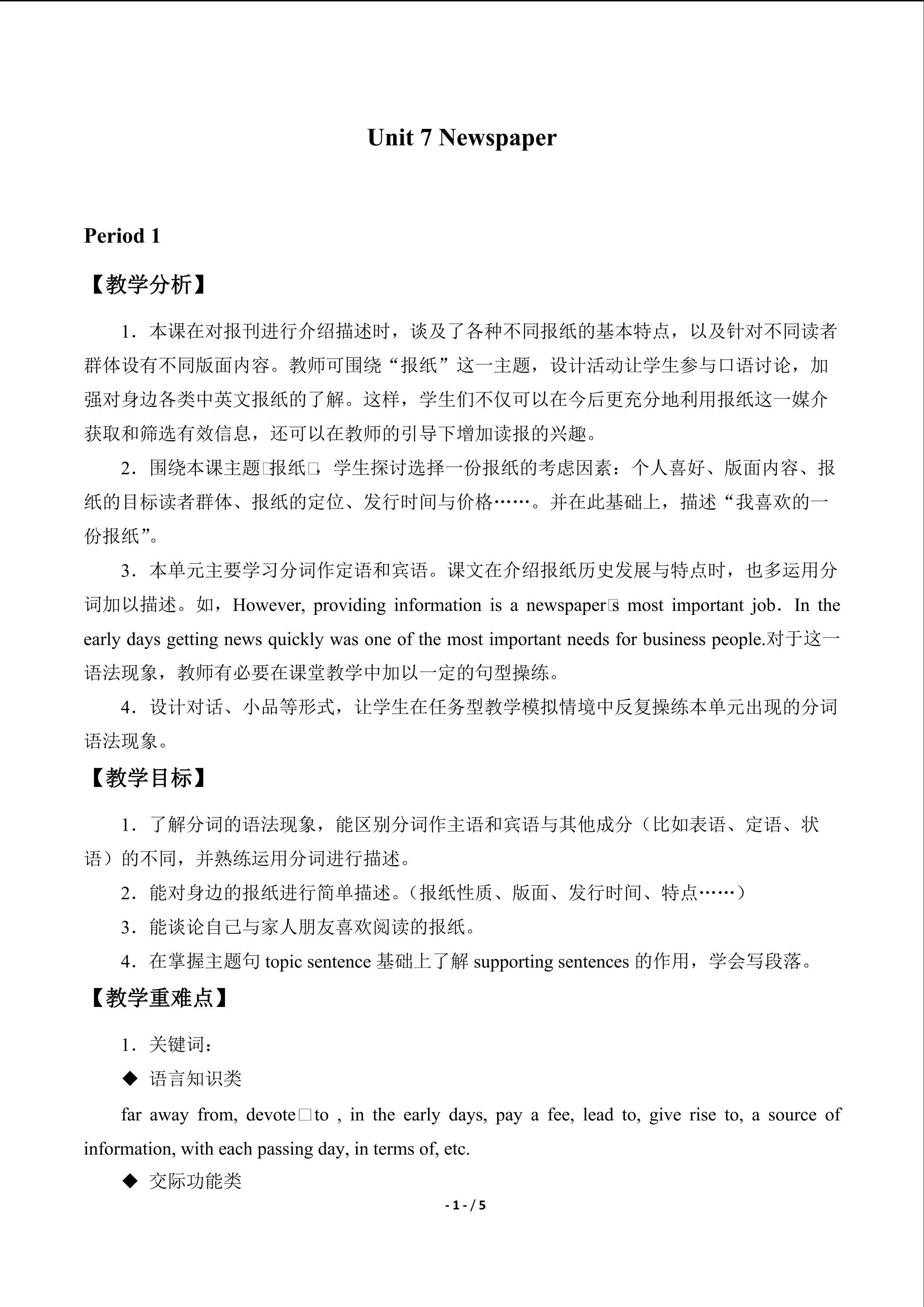 Unit 7 Newspapers_教案2