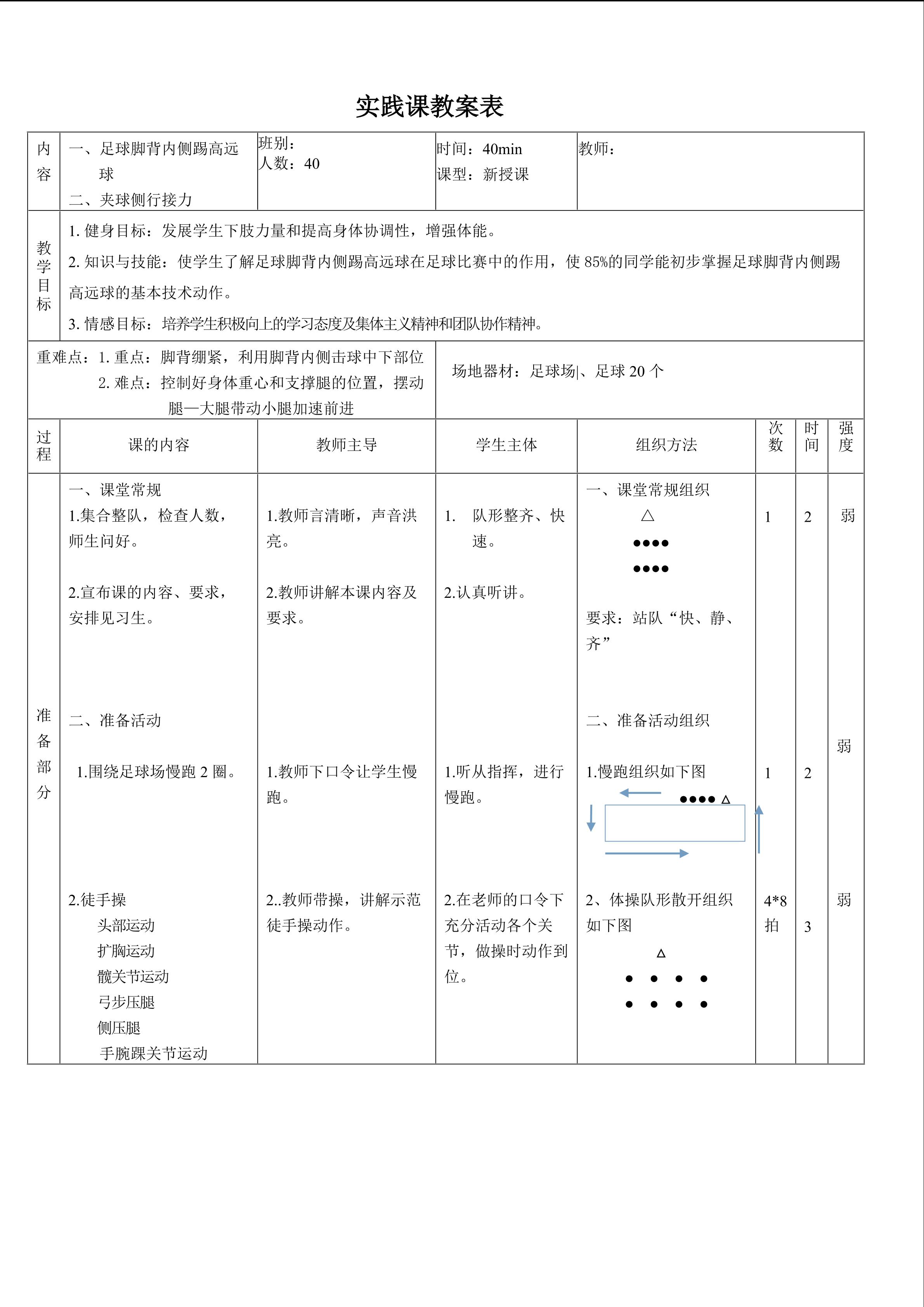 足球脚背内侧踢高远球