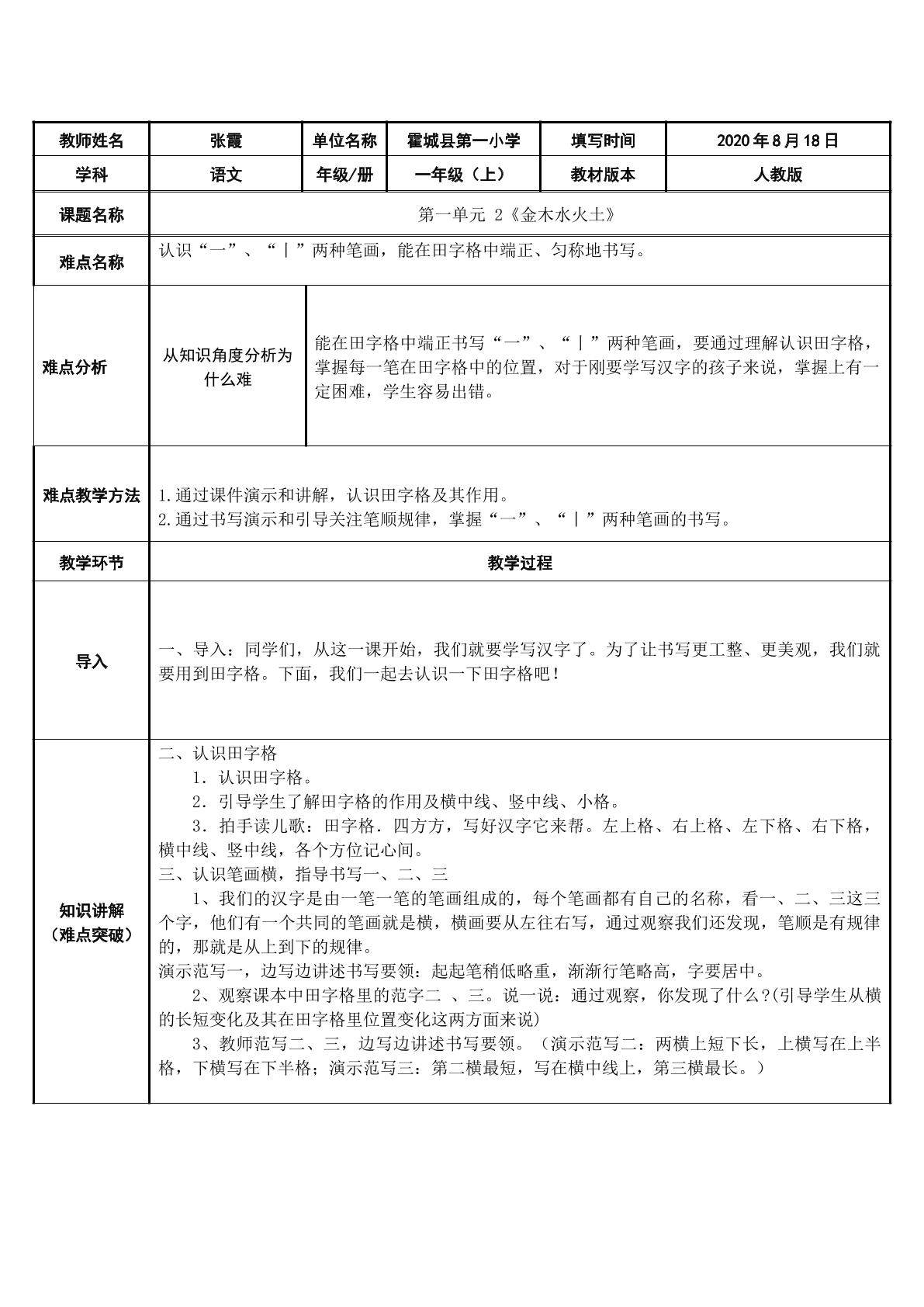 2 金木水火土——认识田字格并学写汉字