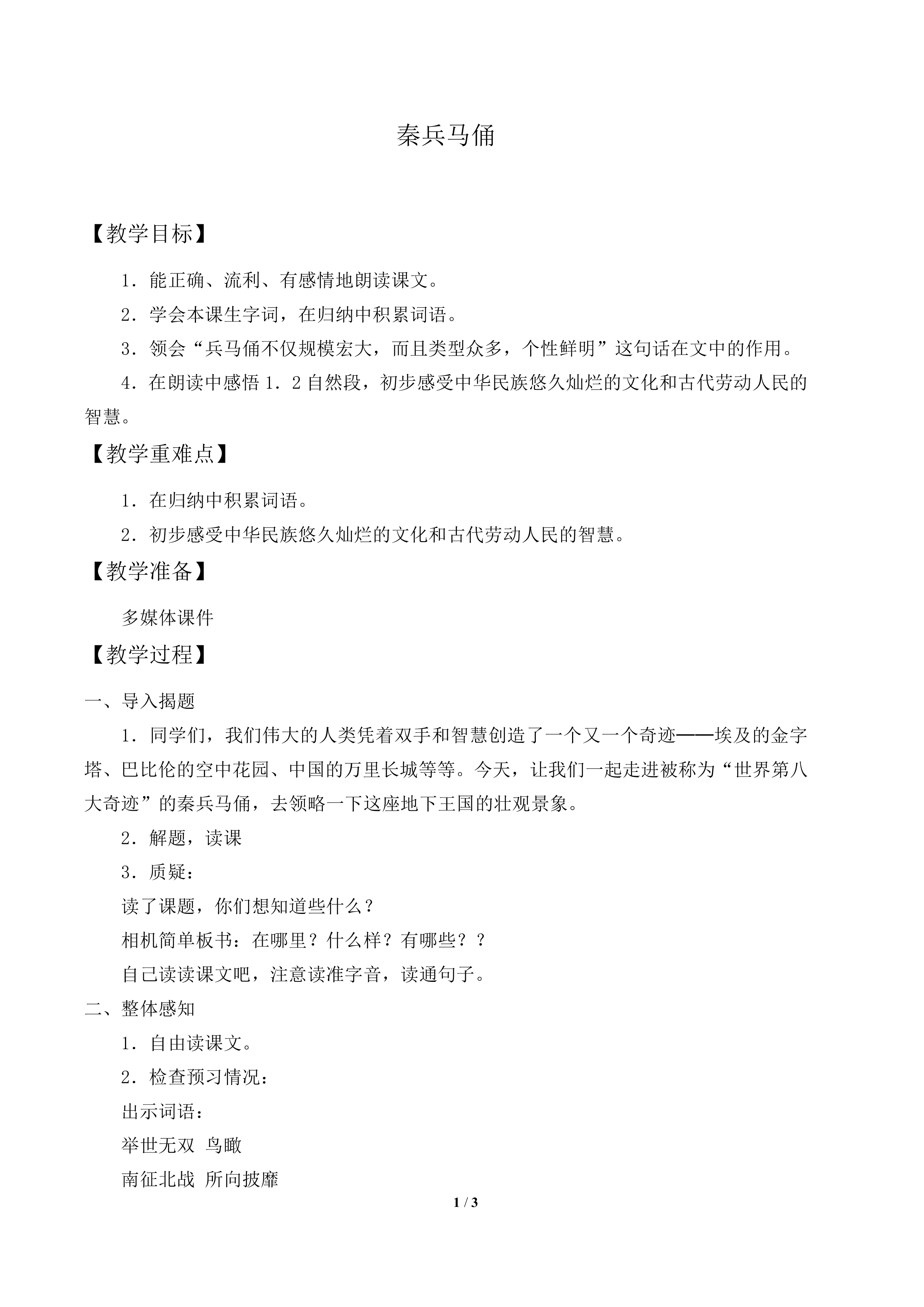 秦兵马俑_教案1