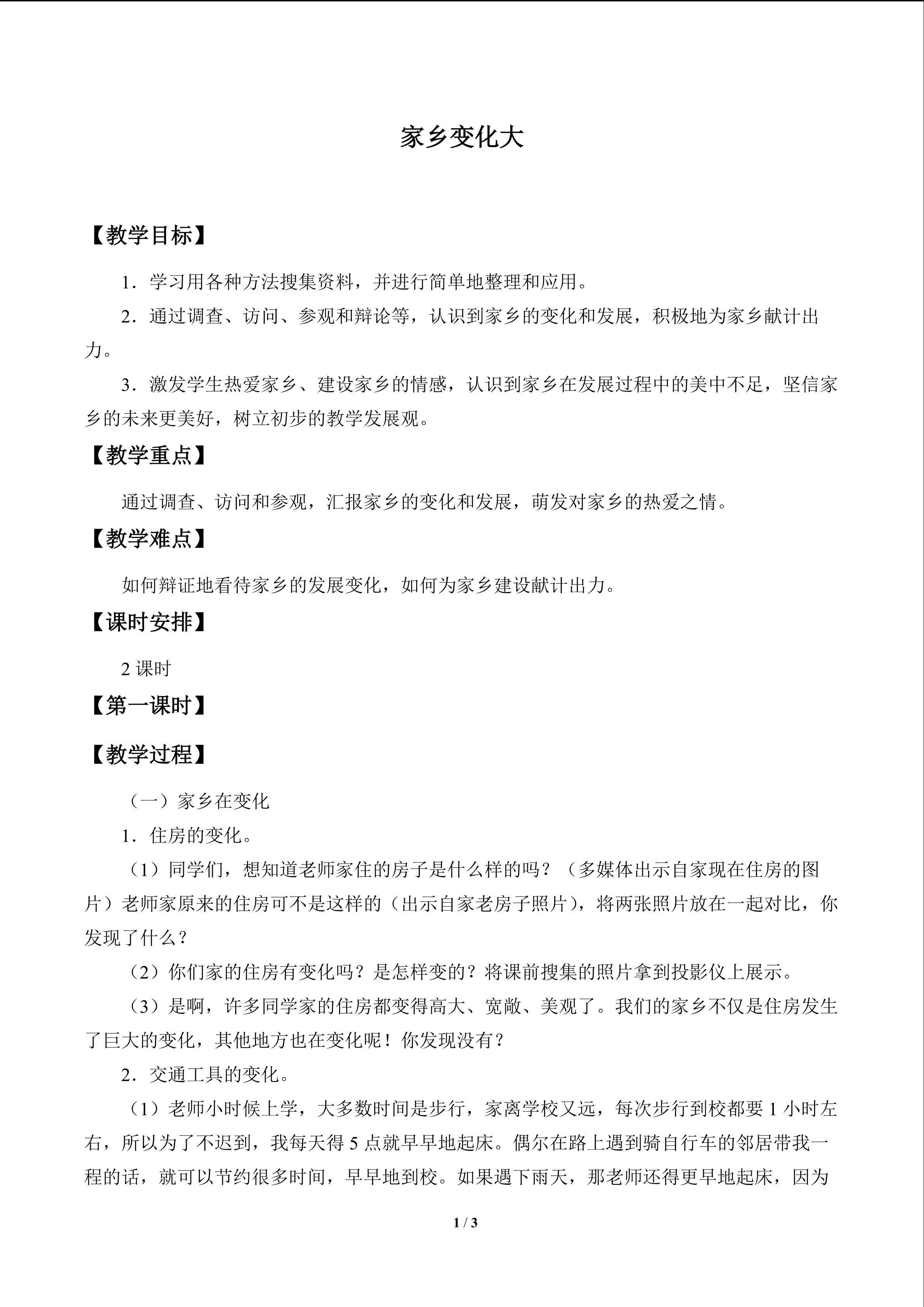 家乡变化大_教案1