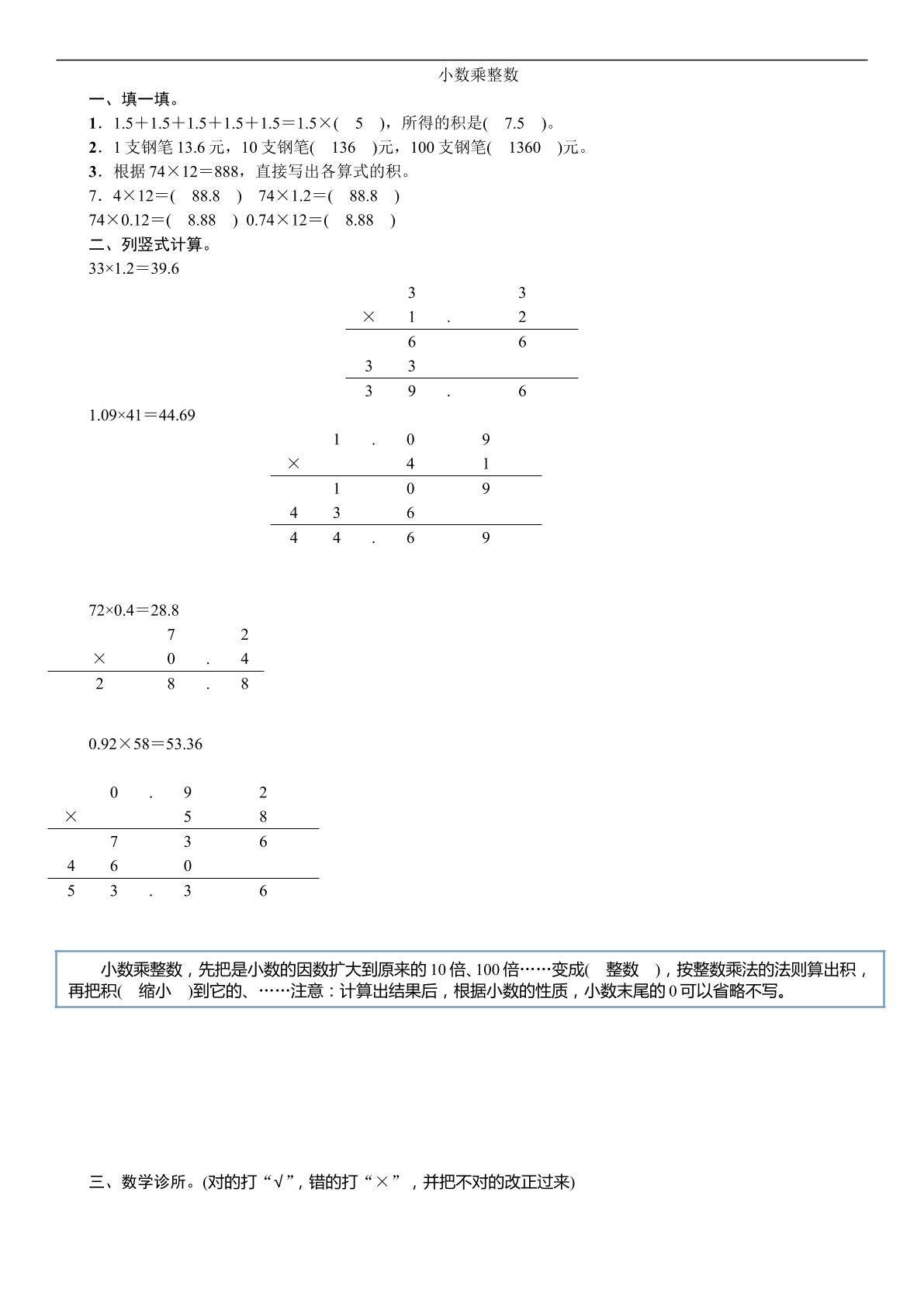 小数乘整数（练习巩固）