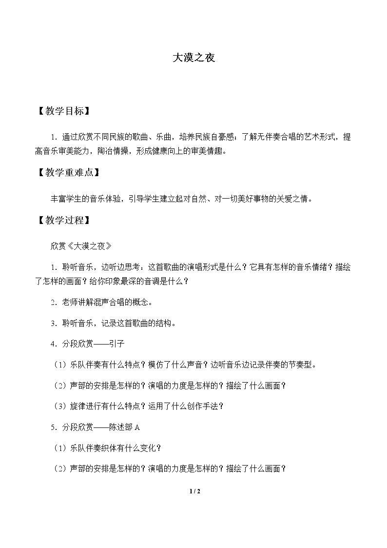 大漠之夜