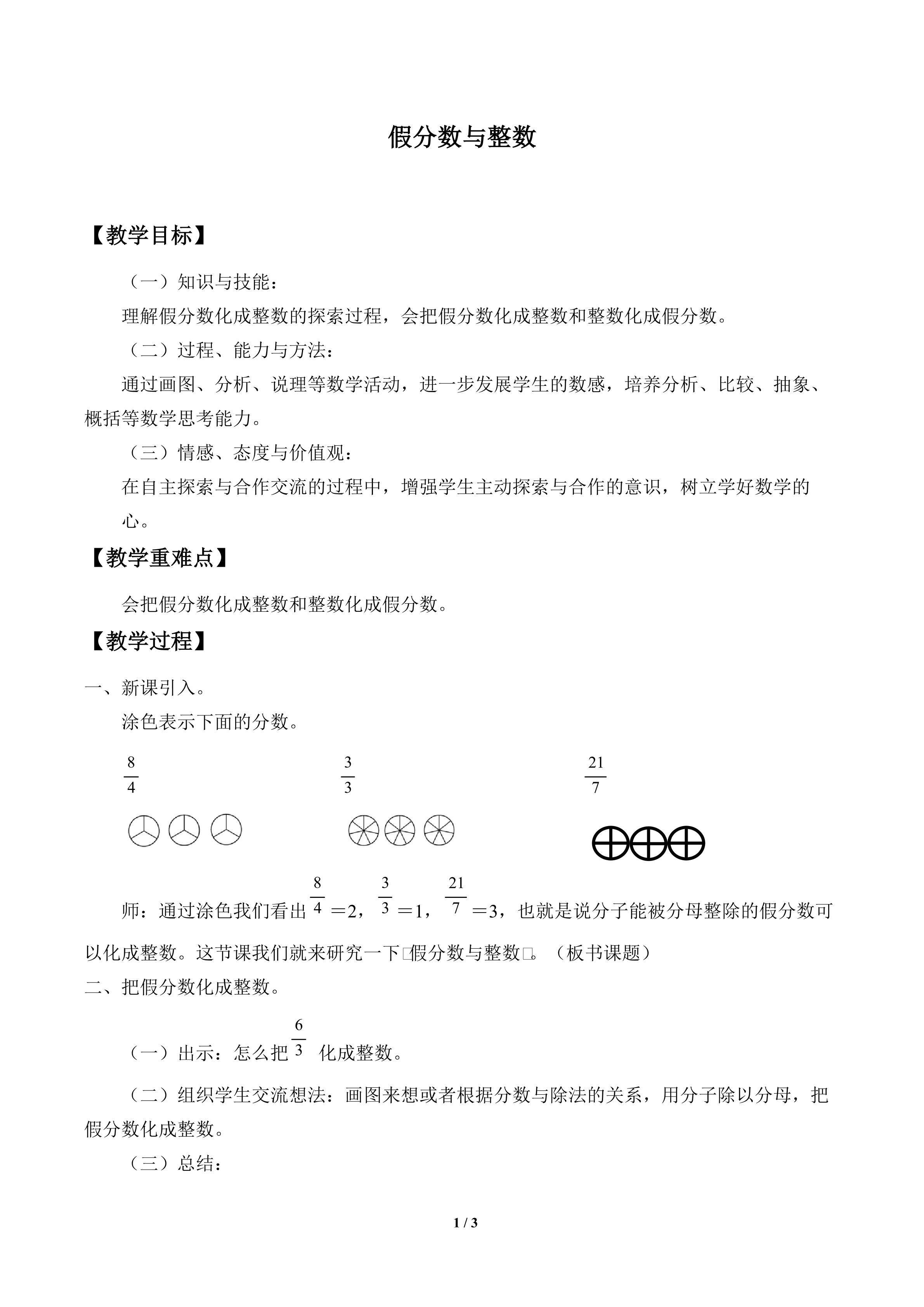 假分数与整数_教案1