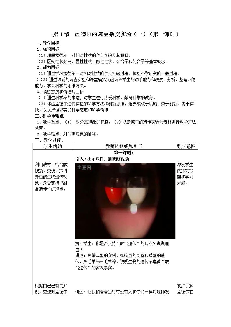 第1节　孟德尔的豌豆杂交实验（一）