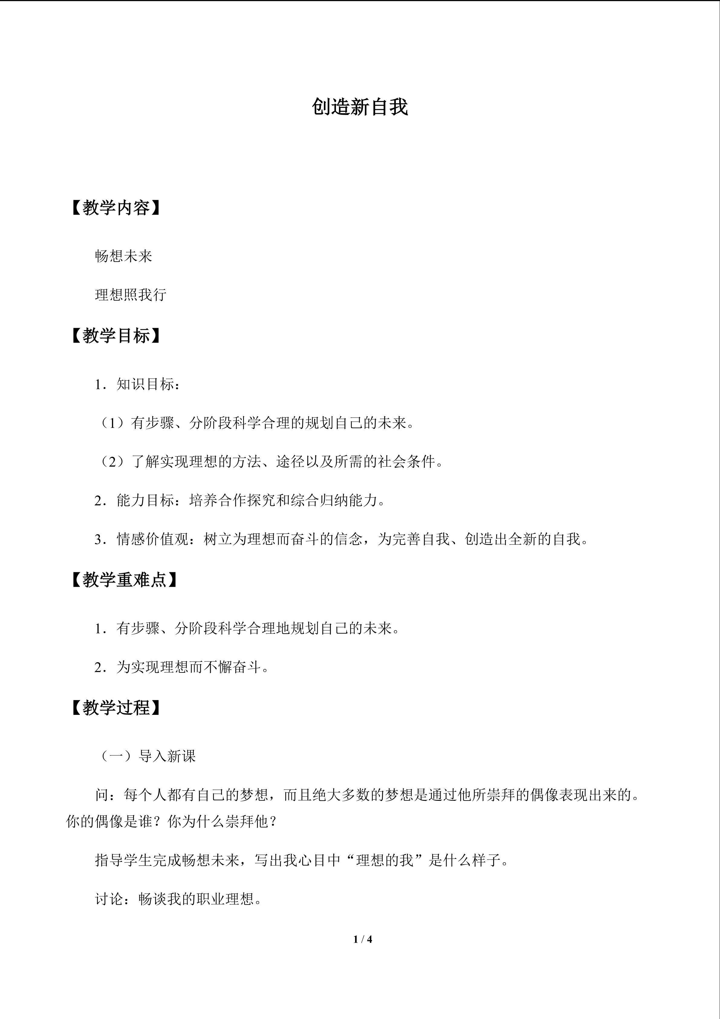创造新自我_教案1
