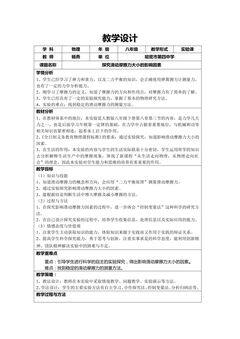 探究影响摩擦力大小的因素