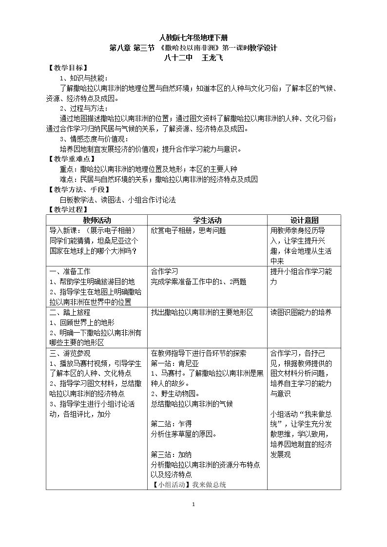 第三节　撒哈拉以南非洲