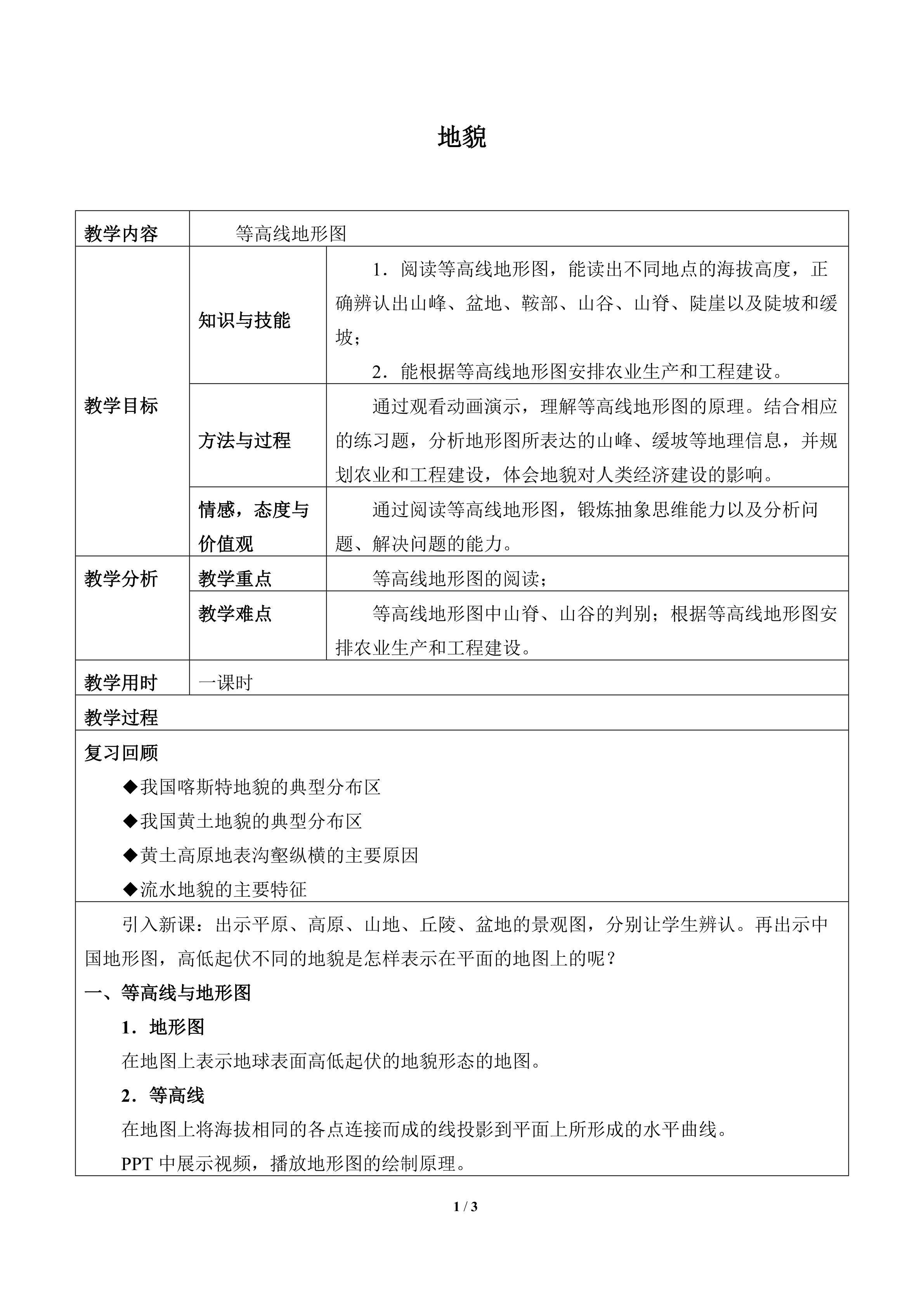 地貌_教案3