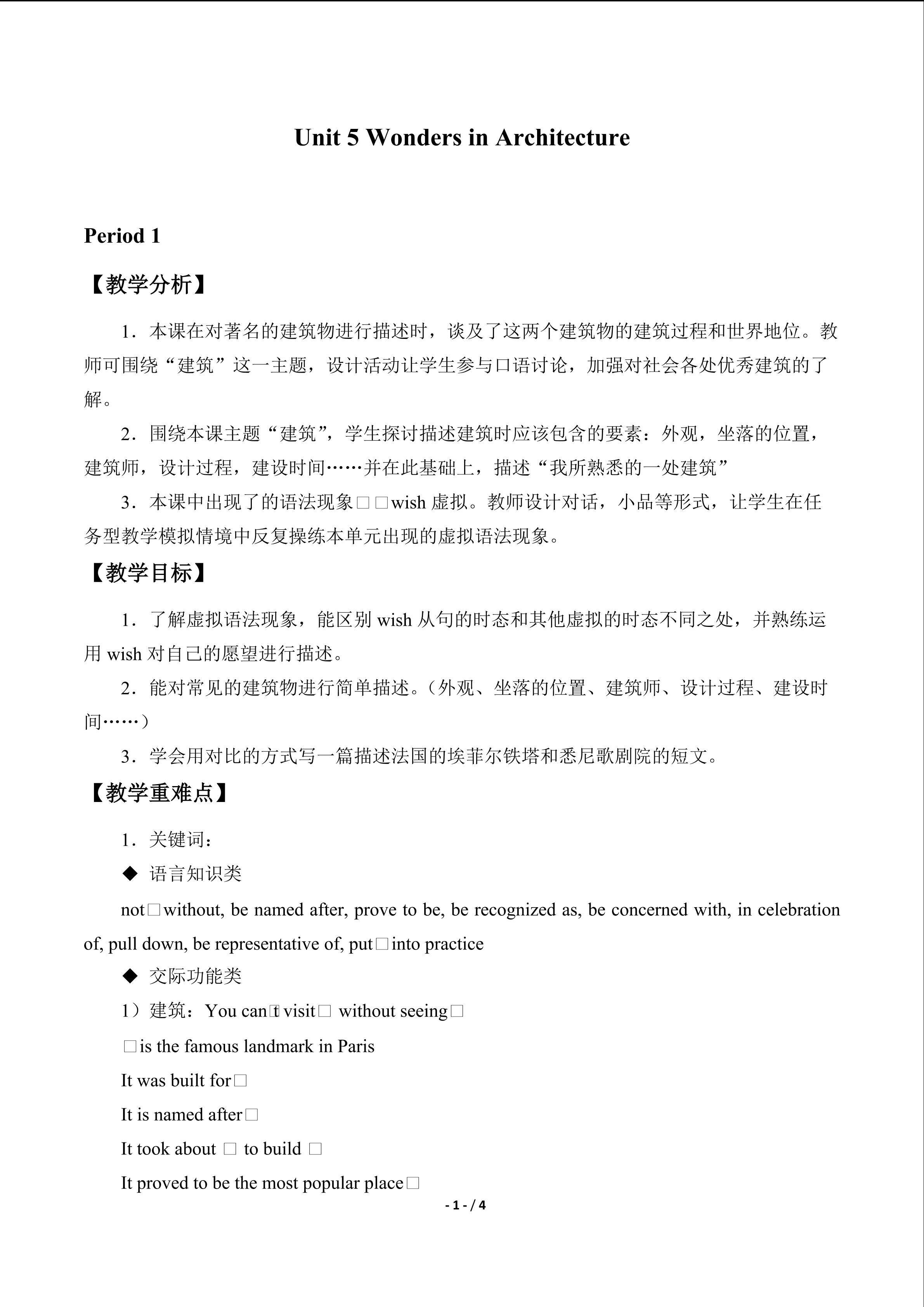 Unit 1 Wonders in Architecture_教案1